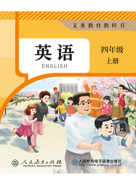 非纸质图书 (2片CD-ROM)义务教育教科书 英语（PEP）四年级上册