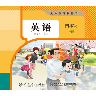 PEP 非紙質圖書 四年級上冊 英語 義務教育教科書 2片CD ROM