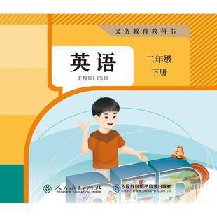 义务教育教科书 ROM 英语 PEP 1片 二年级下册