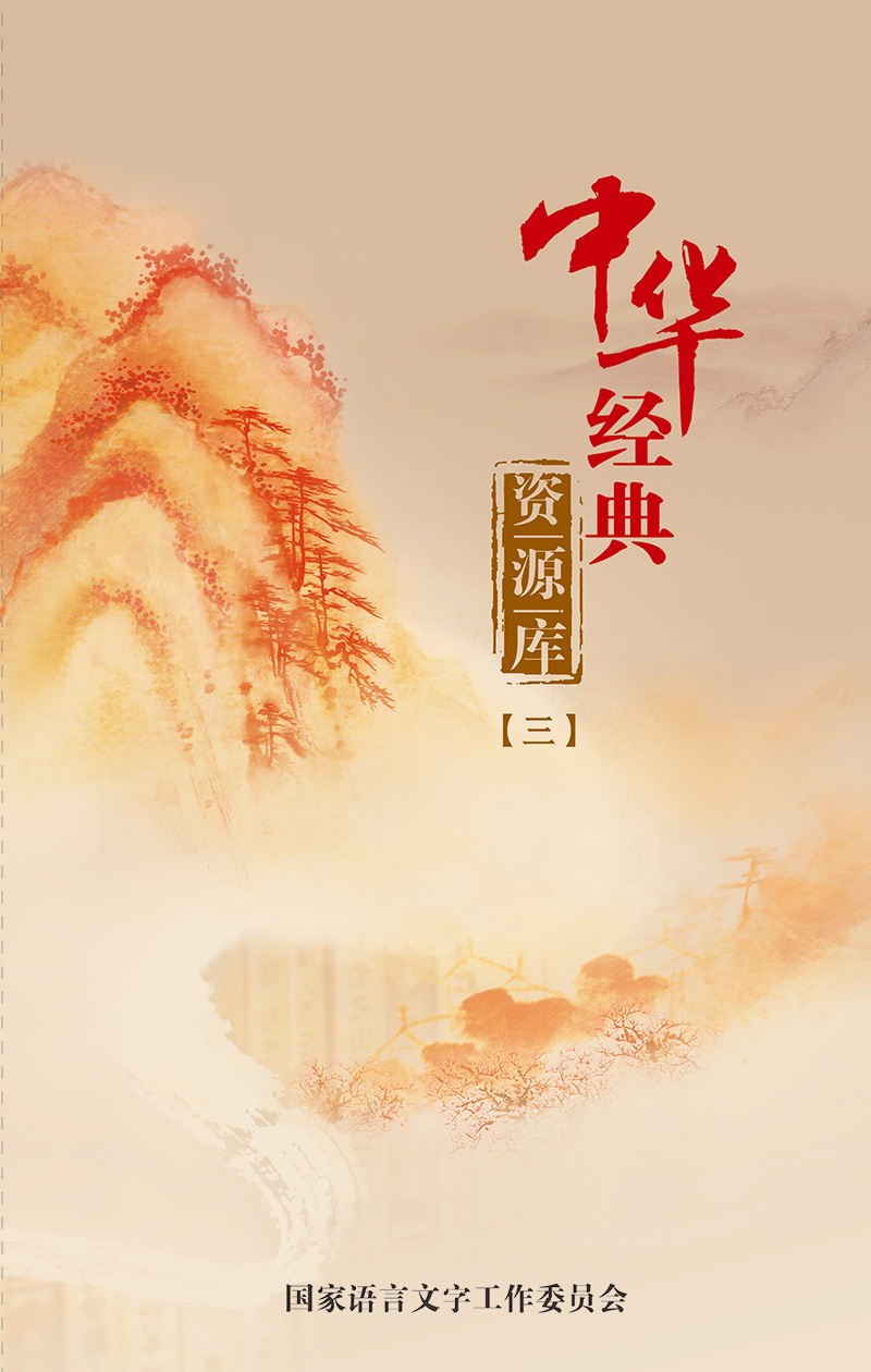13片DVD 中华经典资源库（三）简装