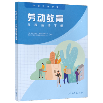 劳动教育实践活动手册