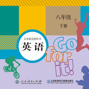 义务教育教科书英语八年级下册3片 ROM
