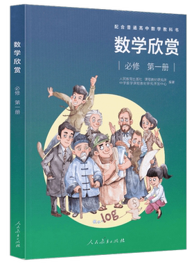 数学欣赏必修第一册