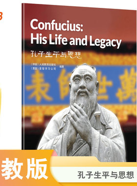 中国读本第一辑：智慧与信仰  孔子生平与思想 Confucius: His life and legacy