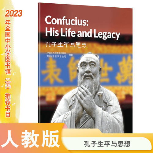 中国读本第一辑智慧信仰孔子生平