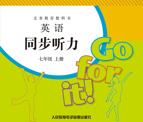 2片CD 非纸质书 义务教育教科书 英语 同步听力       七年级上册