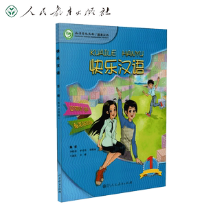 快乐汉语泰米尔语版第一册