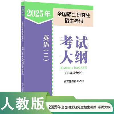 全国硕士研究生招生考试英语