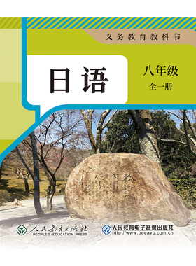 非纸质图书 (1片CD-ROM)义务教育教科书日语八年级全一册