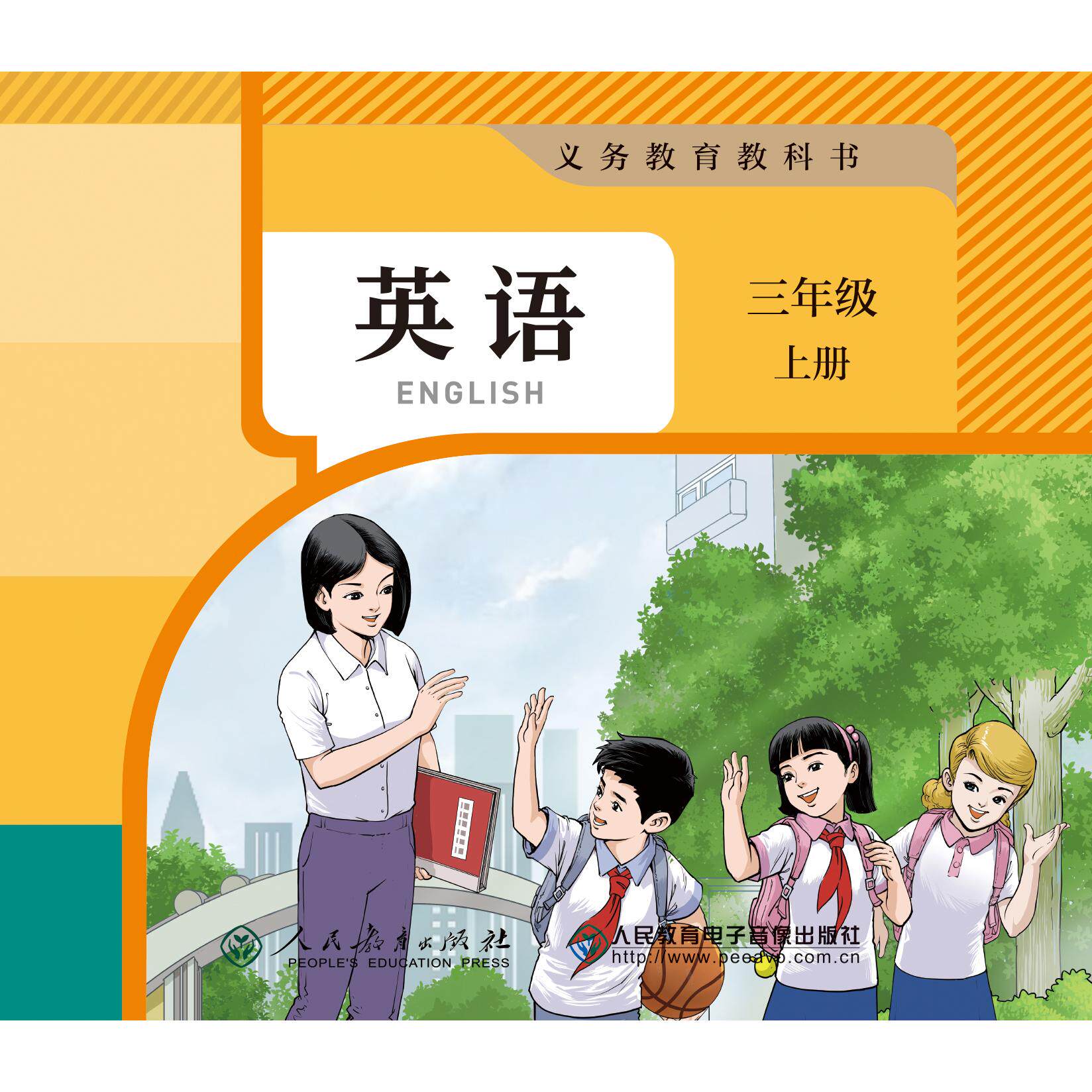 非纸质图书义务教育教科书 英语（精通）三年级 上册 CD-ROM 2片