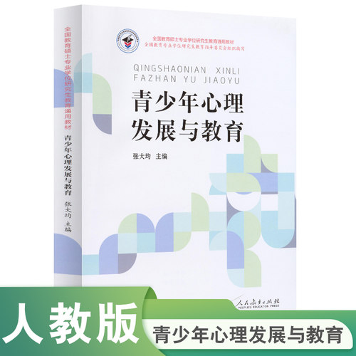 青少年心理发展与教育