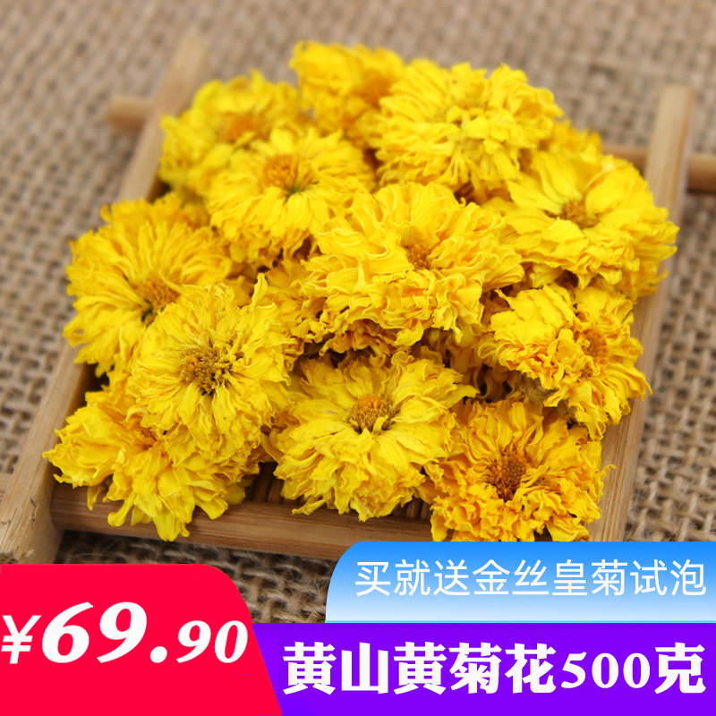 徽友新花菊花茶安徽黄菊花茶花草茶黄贡菊500克袋装送金丝试泡