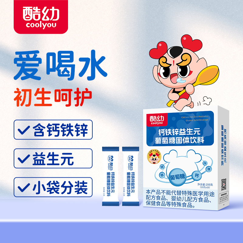 酷幼葡萄糖婴幼儿婴儿宝宝儿童成人妈妈孕妇葡萄糖粉益生元小包装