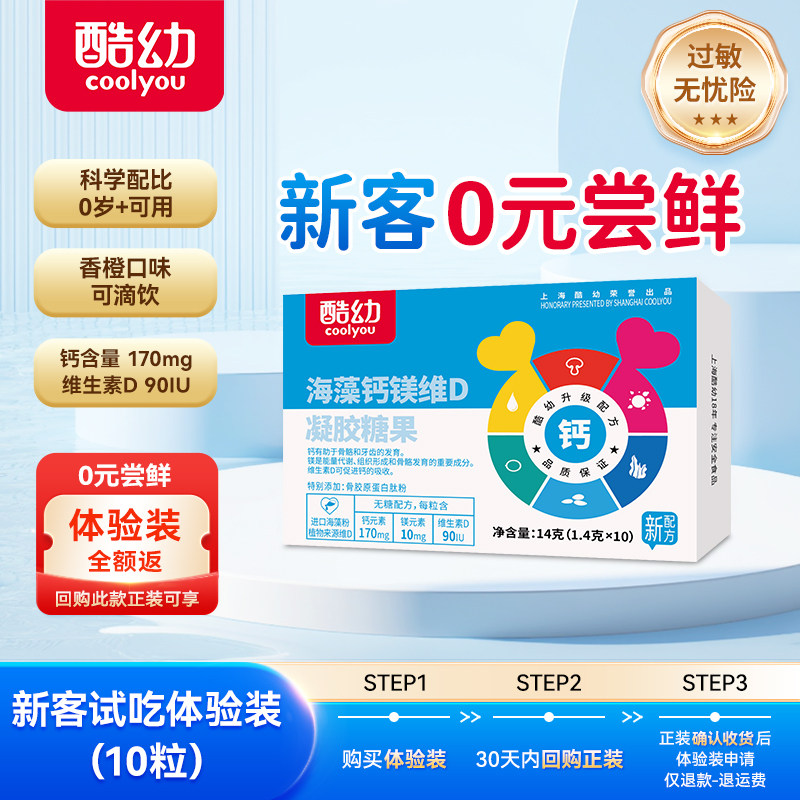 【天猫U先】酷幼170mg海藻钙镁锌婴儿婴幼儿儿童补钙乳钙液体钙