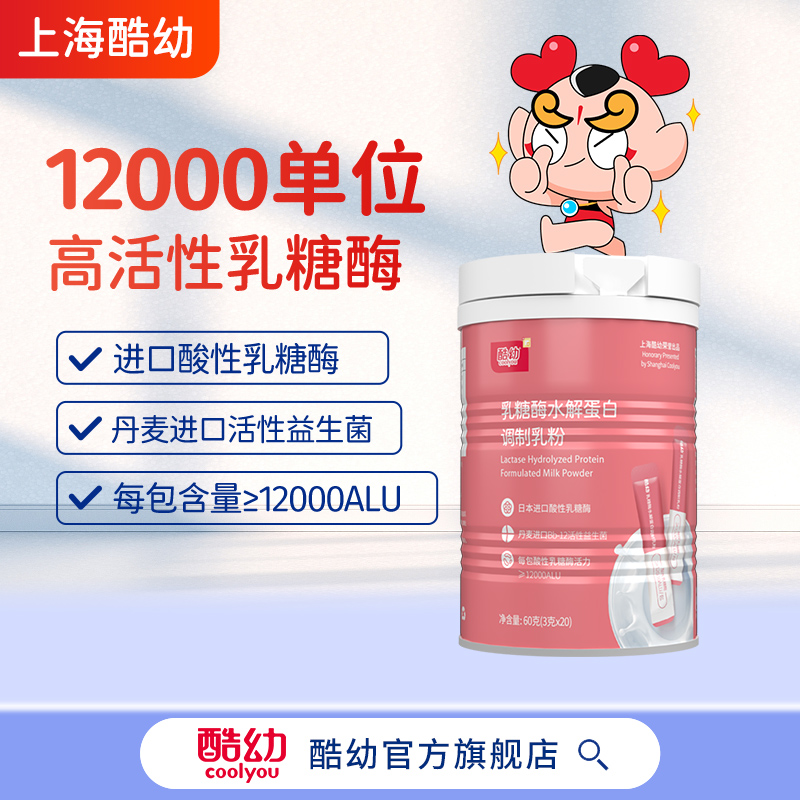 酷幼酸性乳糖酶12000型3g*20包/罐 婴儿0-3-6-12个月bb-12益生菌 奶粉/辅食/营养品/零食 清凉/调理/奶伴 原图主图