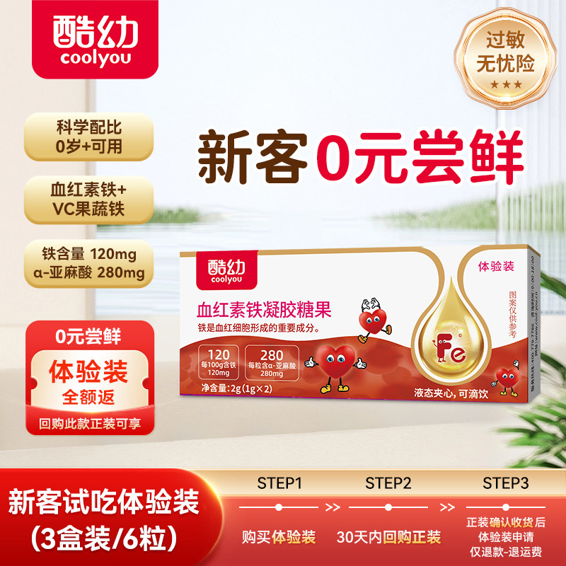 酷幼铁剂婴幼儿宝宝儿童大宝补铁滴剂0-6个月12个月液体铁剂