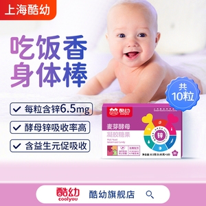 酷幼酵母锌儿童补锌液体锌滴剂10粒装