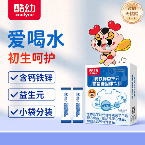 酷幼葡萄糖婴幼儿婴儿宝宝儿童成人妈妈葡萄糖粉益生元小包装