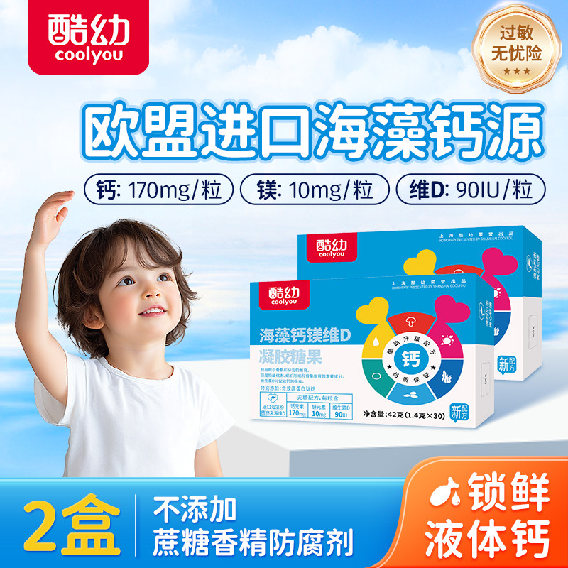 酷幼海藻钙镁锌婴儿婴幼儿儿童补钙乳钙液体钙非柠檬酸钙