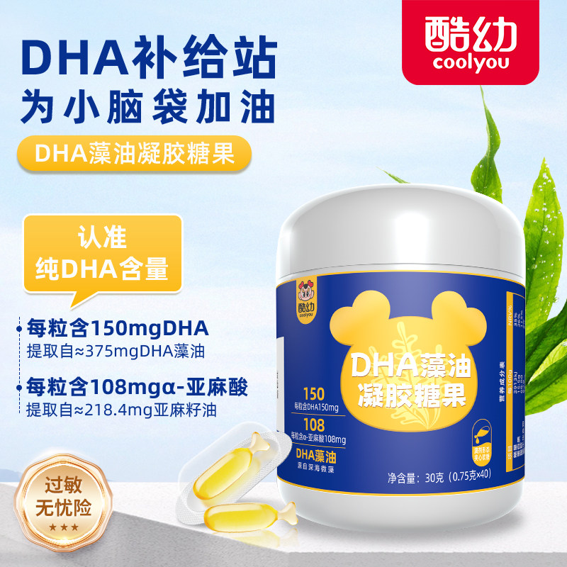 酷幼dha进口藻油宝宝婴幼儿童新生儿孕妇脑营养忆记力独立装40粒,婴童食品,DHA/鱼油/藻油,淘宝优惠券,粉丝福利购,淘宝优惠卷