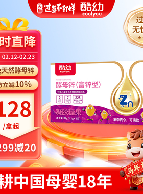 酷幼7mg酵母锌婴幼儿补锌儿童婴儿0-12月宝宝液体锌非葡萄糖酸锌