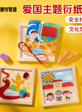 国庆节礼物红色爱国主题衍纸画手工diy团建活动摆件儿童制作材料