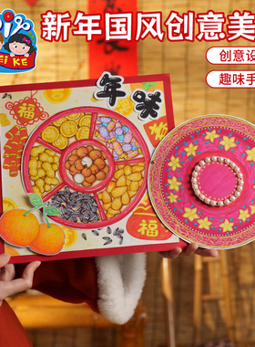 马年元宵春节新年国风创意美术手工diy儿童制作材料包幼儿园2026