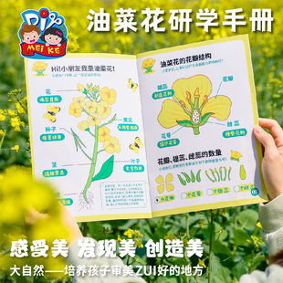 户外春天油菜花研学手册自然美育手工diy儿童制作材料包幼儿园