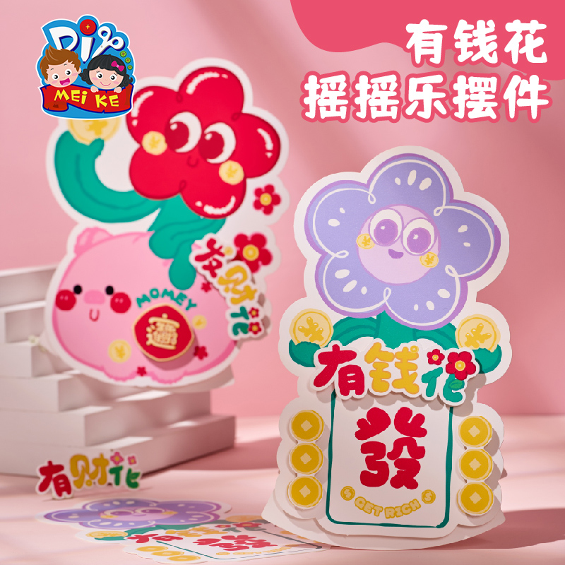 三八38妇女节礼物手工diy有钱花摇摇摆件儿童制作材包幼儿园花束