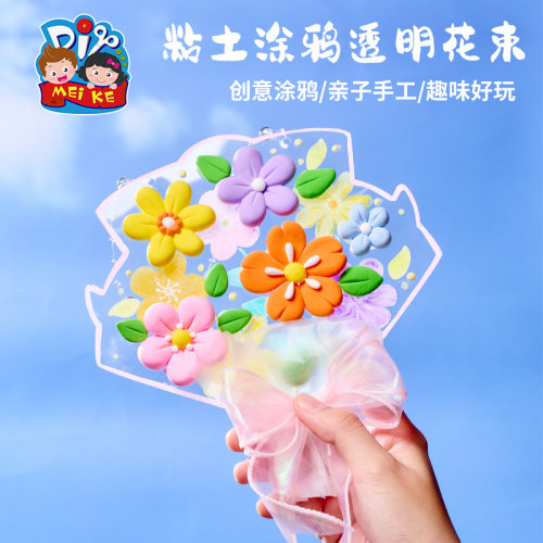 教师节礼物手工粘土涂鸦花束材料