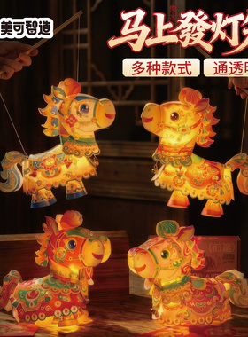 新年春节元宵马年马上發灯笼手工diy花灯儿童制作材料包装饰2026