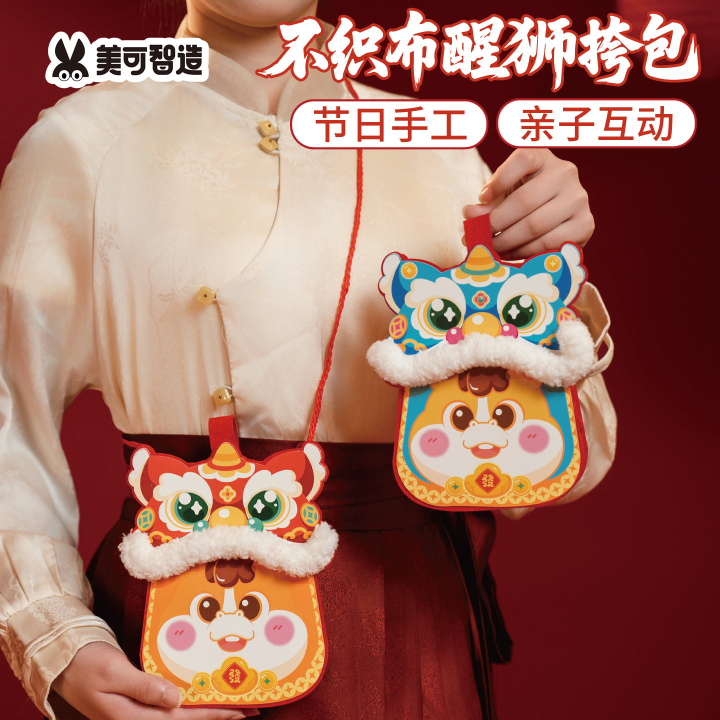 马年新年春节元宵手工diy不织布醒狮挎包儿童制作材料幼儿园包包,玩具/童车/益智/积木/模型,手工创意粘贴类,淘宝优惠券,粉丝福利购,淘宝优惠卷
