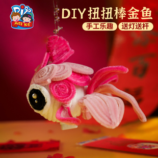 新年春节元宵马年扭扭棒金鱼灯笼花灯手工diy非遗儿童材料幼儿园