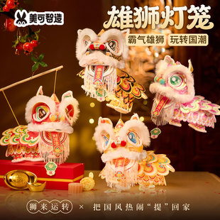 新年春节元宵马年雄狮灯笼手工diy古风狮子花灯儿童制作材料装饰