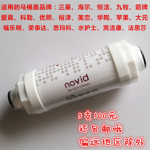 novid诺维塔智能马桶盖原装滤芯