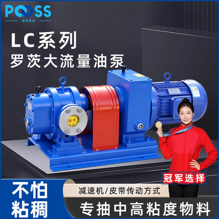 普斯LC罗茨油泵高粘度转子泵减速机皮带式沥青原油齿轮泵三相380V