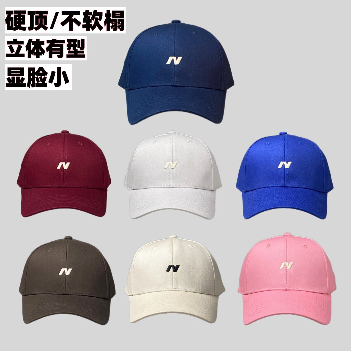 硬顶高品质新款帽子男女简约立体有型棒球帽不软塌加深加硬鸭舌帽图片