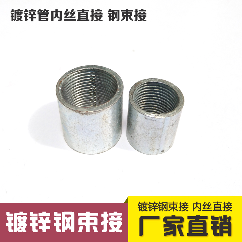 镀锌钢束节 钢管内丝直接 镀锌管束 直通接头 钢束接 4分6分1寸