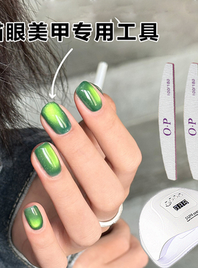 猫眼美甲专用工具美甲灯一字灯猫眼磁铁美甲搓条