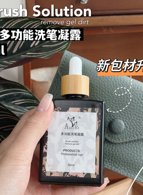 燕翎日式不伤油性洗笔啫喱水光疗笔凝胶剂清洁液润笔启笔洗笔凝胶