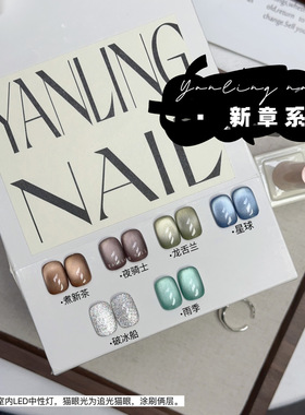 燕翎新章系列 爆闪白色猫眼破冰船 碎钻闪粉莫兰迪超细磁粉猫眼