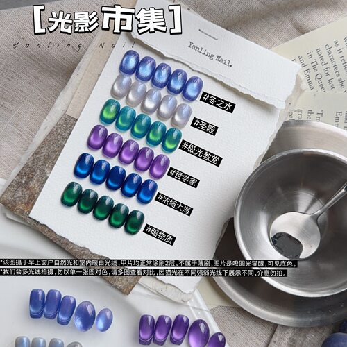 燕翎光影市集猫眼爆闪猫眼甲油胶
