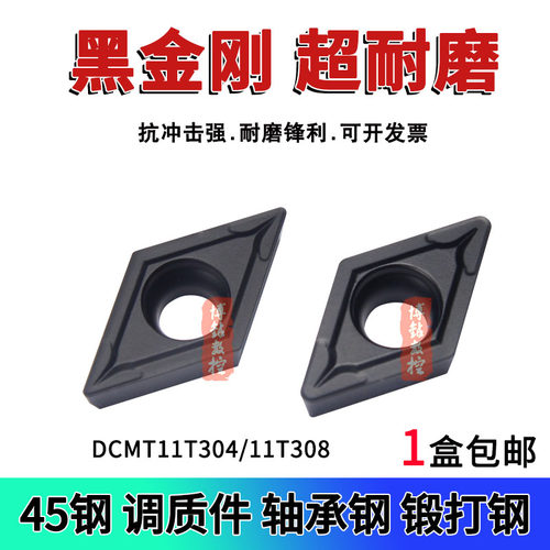 菱形镗孔刀片DCMT11T304