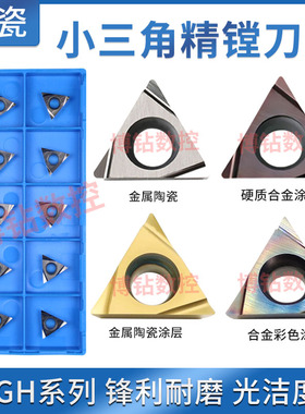 高品质镗孔刀片TPGH110302L 110304L精镗刀粒TN60 PR930 数控刀片