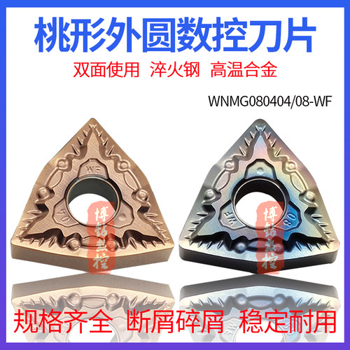 数控刀具淬火钢碎屑断屑桃形刀片