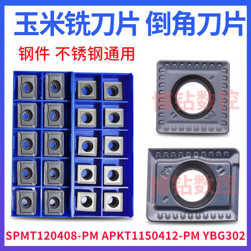 株洲数控刀片大小玉米铣刀粒APKT150412-PM YBG302 SPMT120408-PM