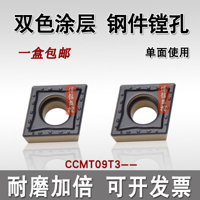 全新双色涂层菱形镗孔数控刀片CCMT09T304-KM加工钢件内孔车刀粒