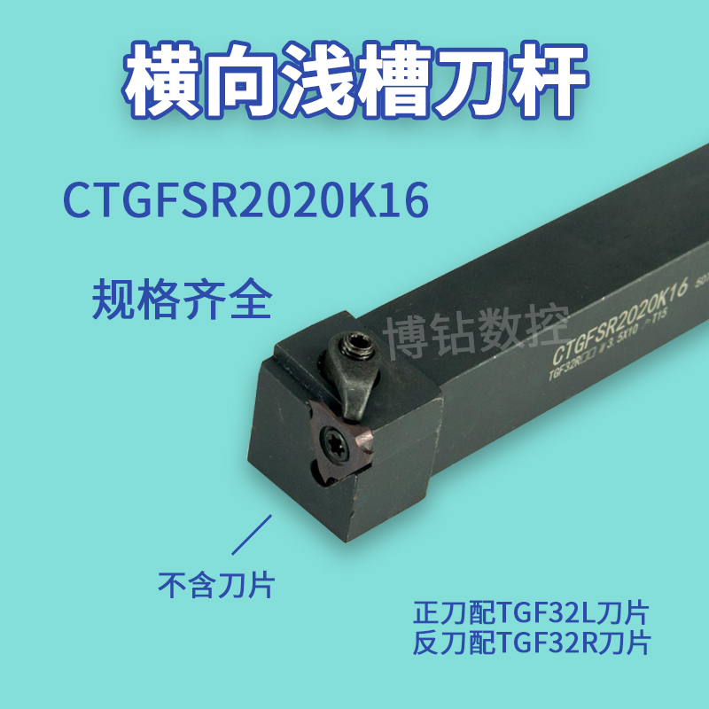 数控车刀横向外浅槽刀CTGFSR1616H16/CGBSR2020K32割槽刀端面刀杆