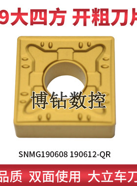 株洲大四方外圆数控刀片SNMG190608 190612-QR钢件开粗正方形刀头