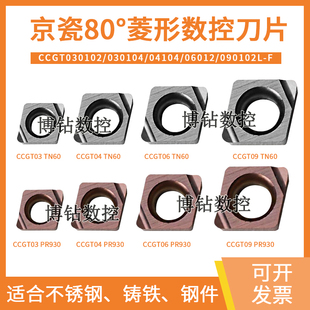 菱形陶瓷数控刀片CCGT09T304EL-U TN60 CCGT060202EL-U PR930精镗